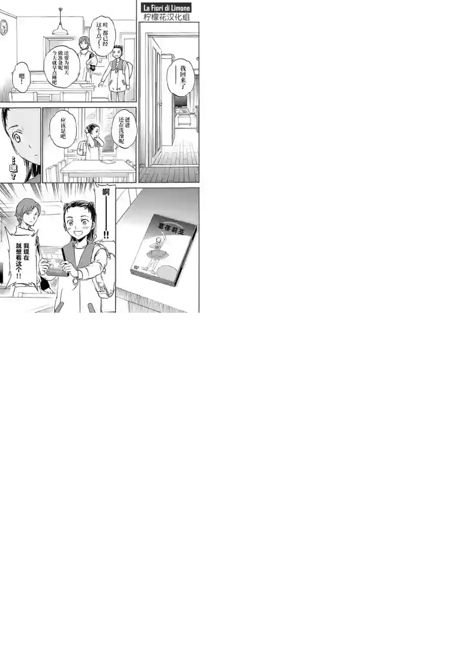 绚烂的世界舞台第09话