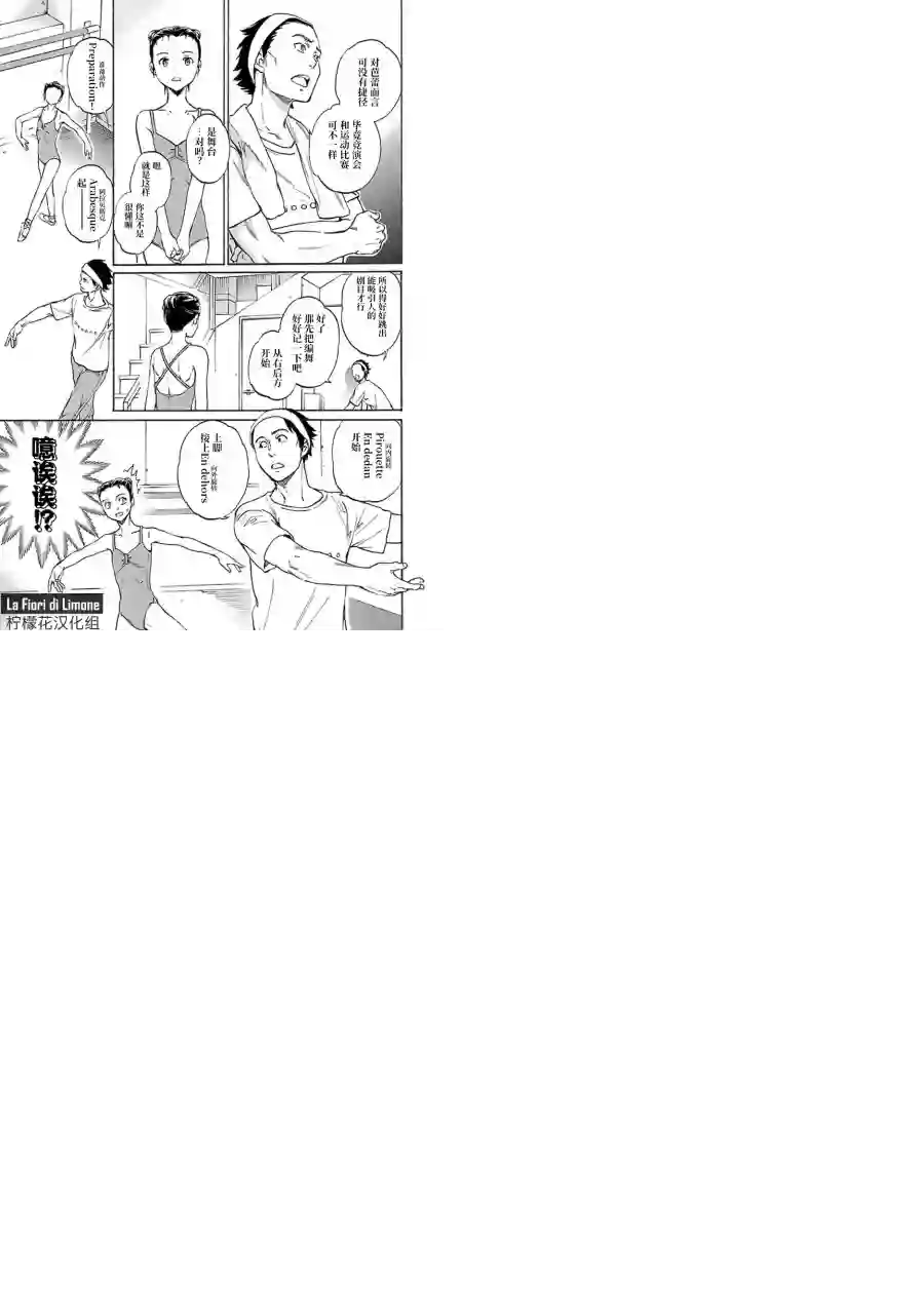 绚烂的世界舞台第09话