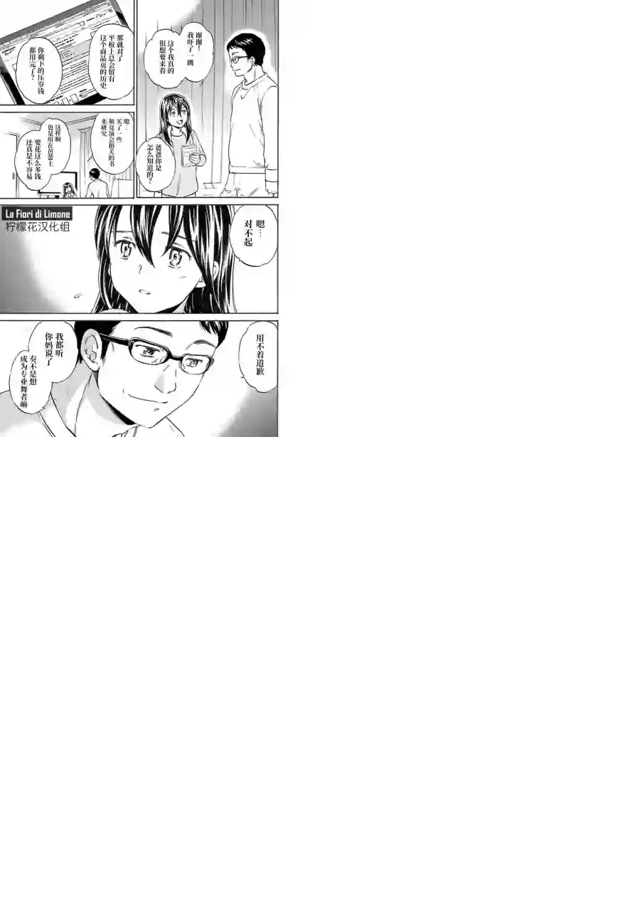 绚烂的世界舞台第09话