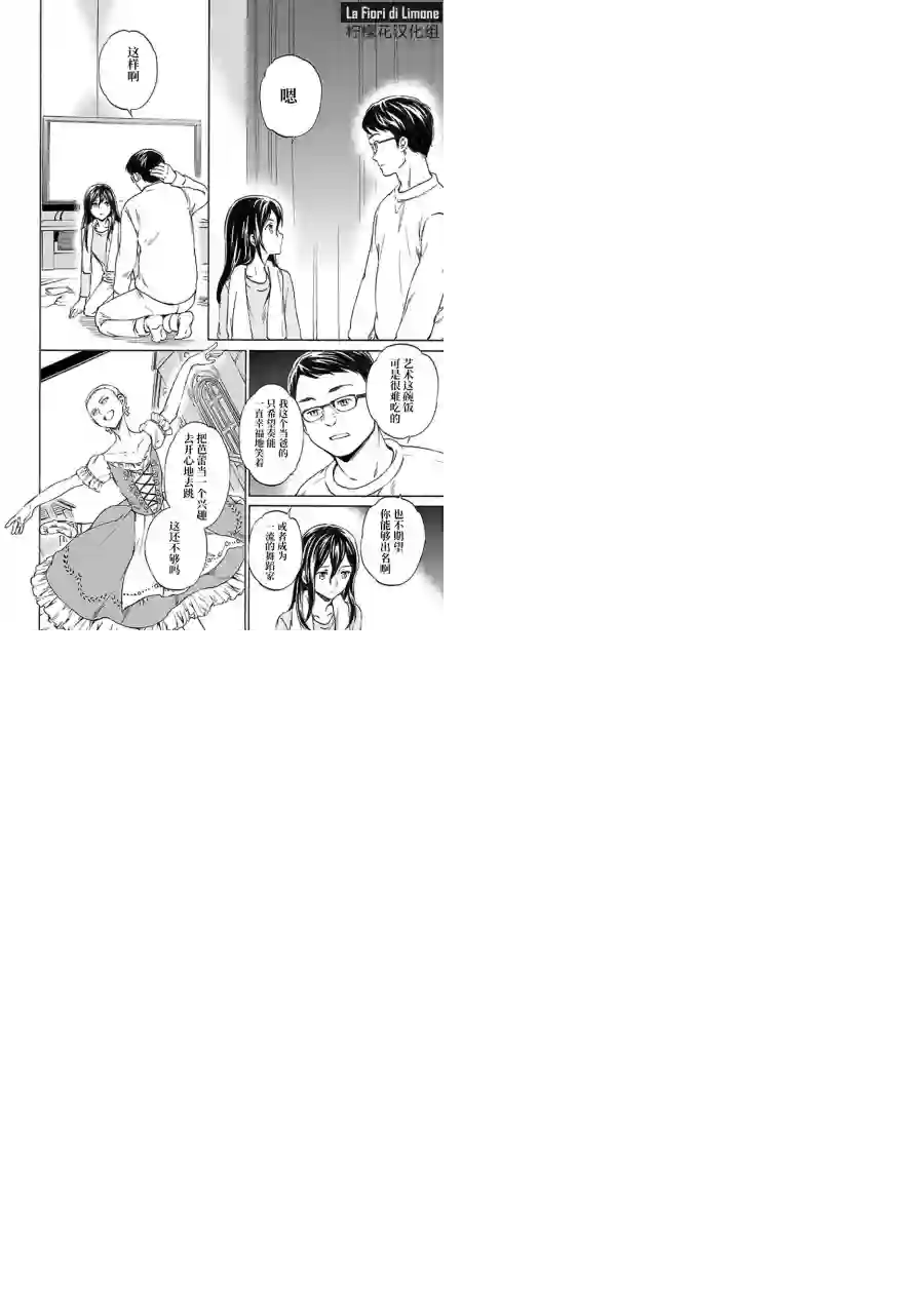 绚烂的世界舞台第09话