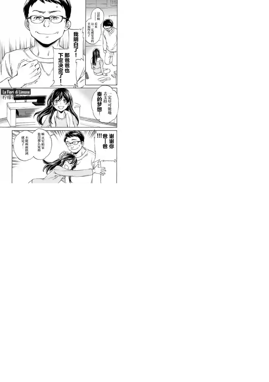 绚烂的世界舞台第09话