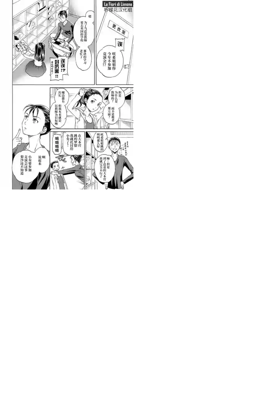 绚烂的世界舞台第09话