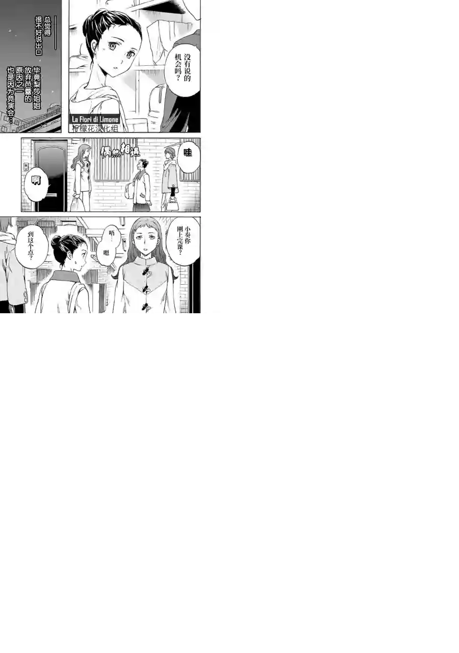 绚烂的世界舞台第09话