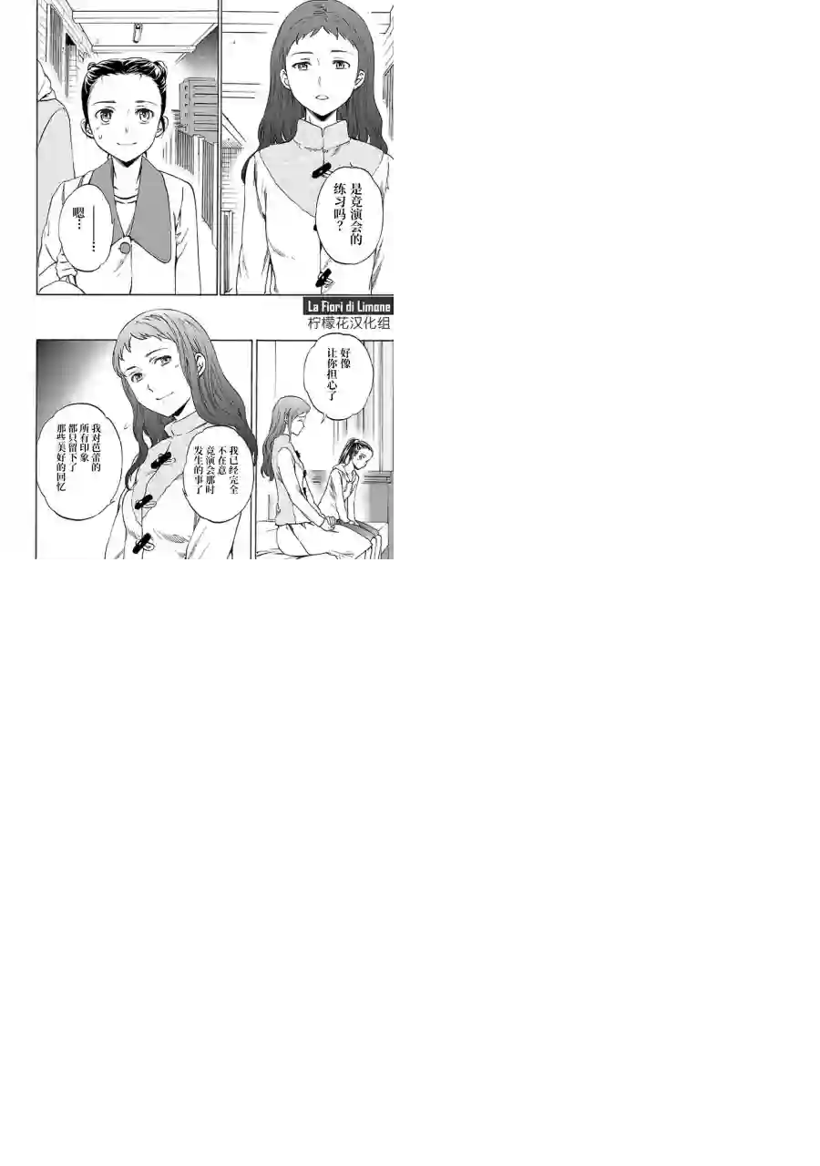 绚烂的世界舞台第09话