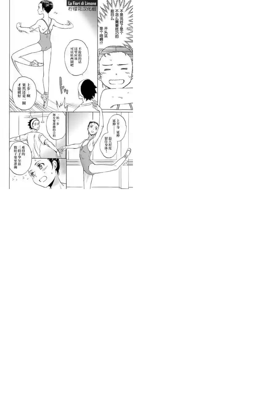 绚烂的世界舞台第09话