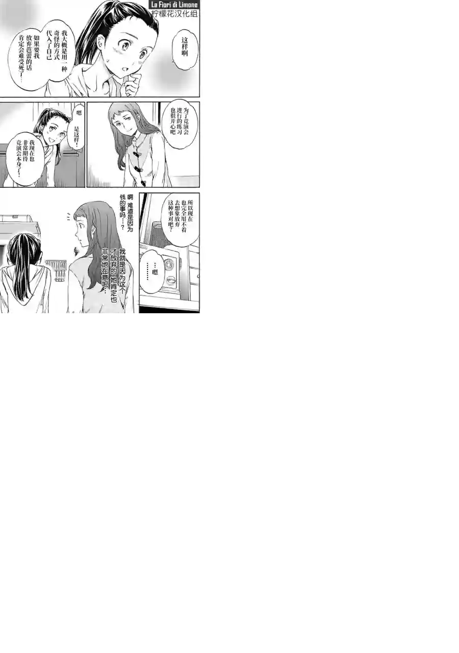 绚烂的世界舞台第09话