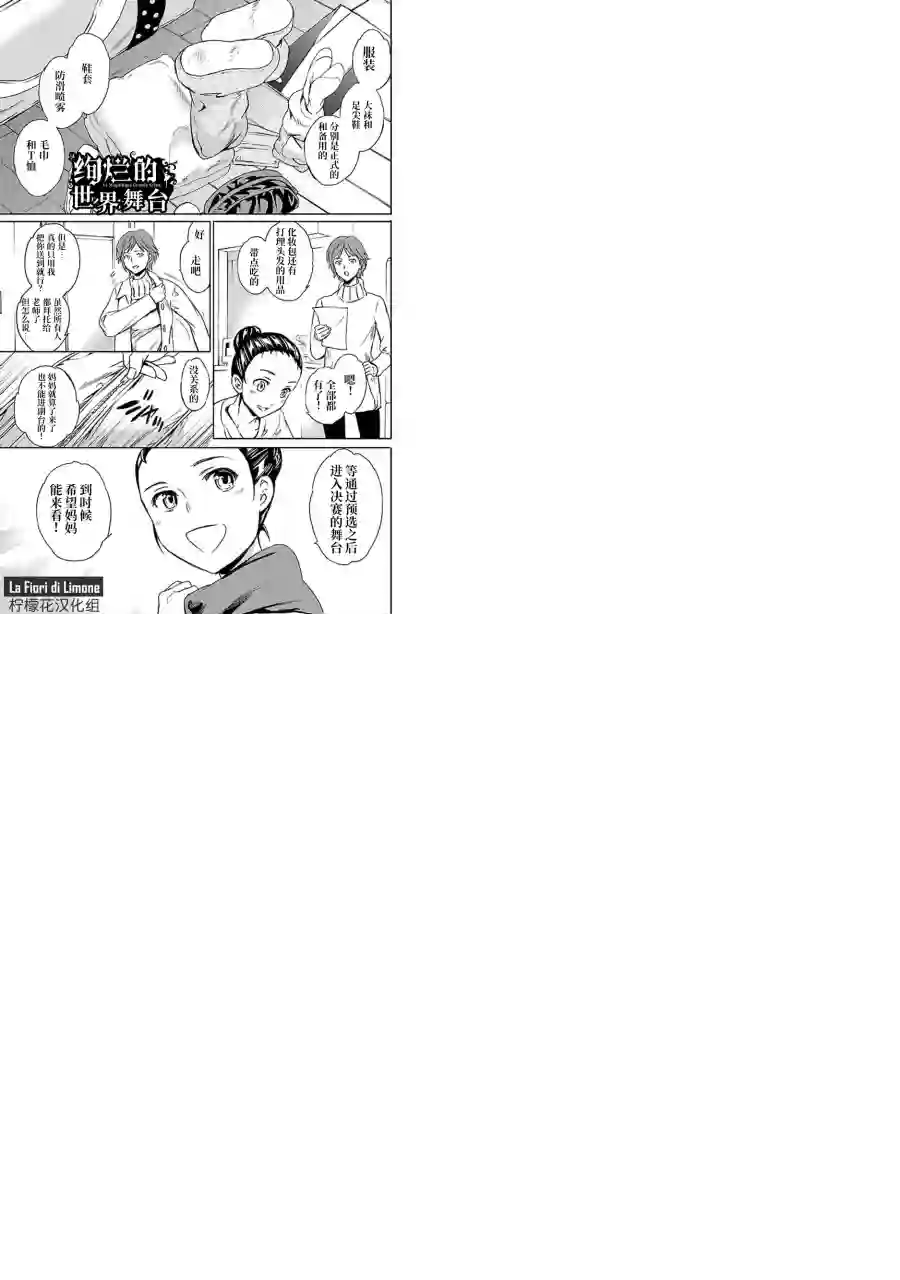 绚烂的世界舞台第10话
