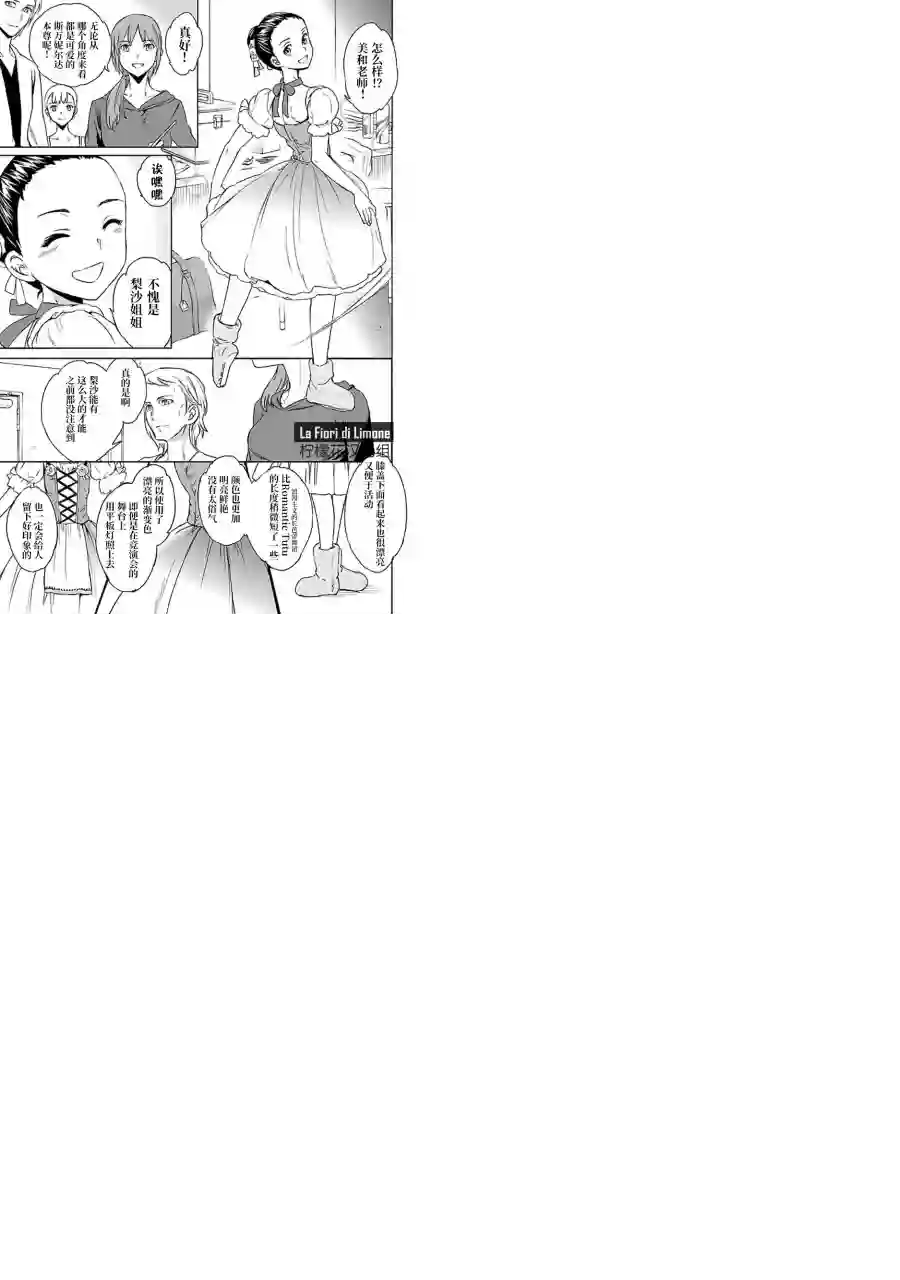 绚烂的世界舞台第10话