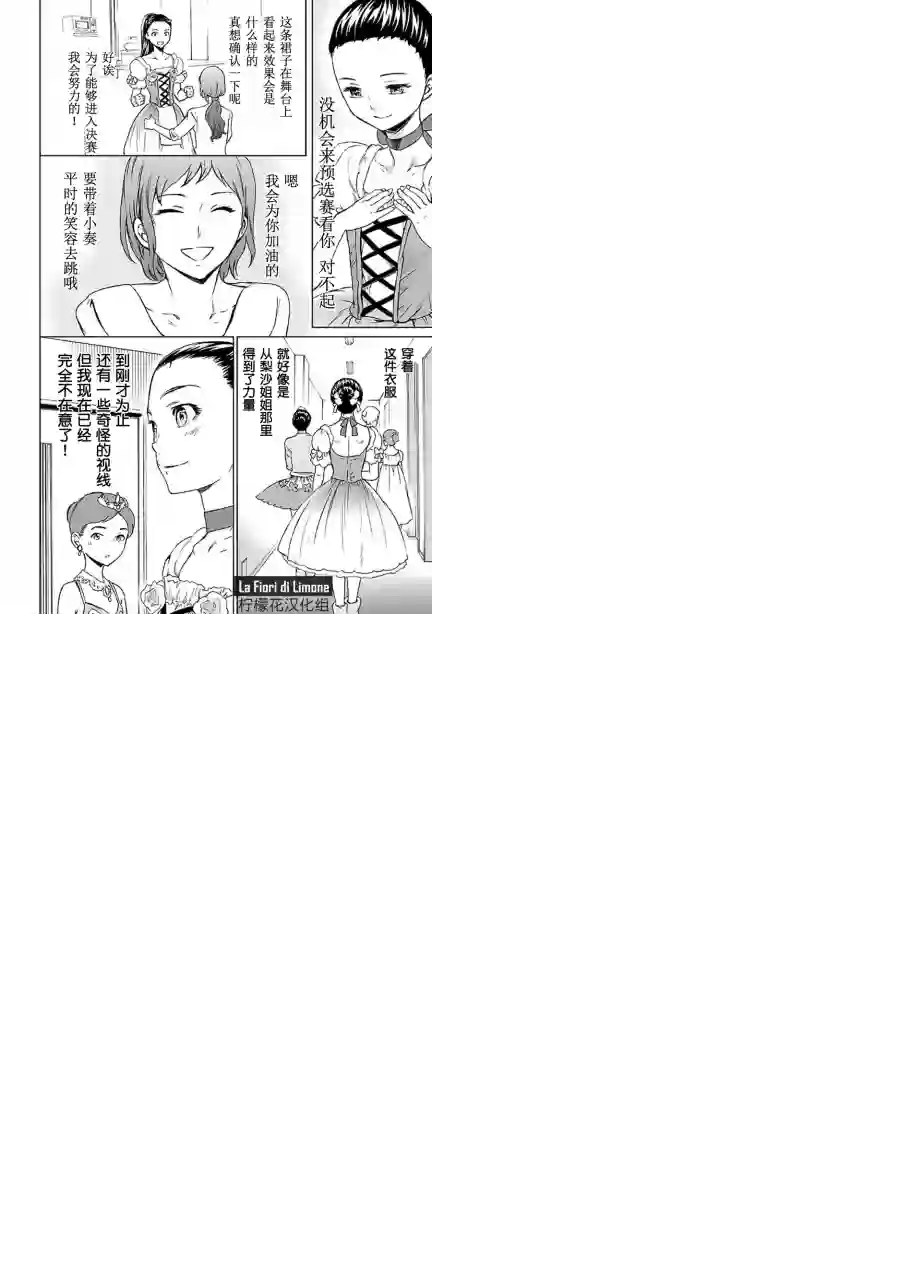 绚烂的世界舞台第10话