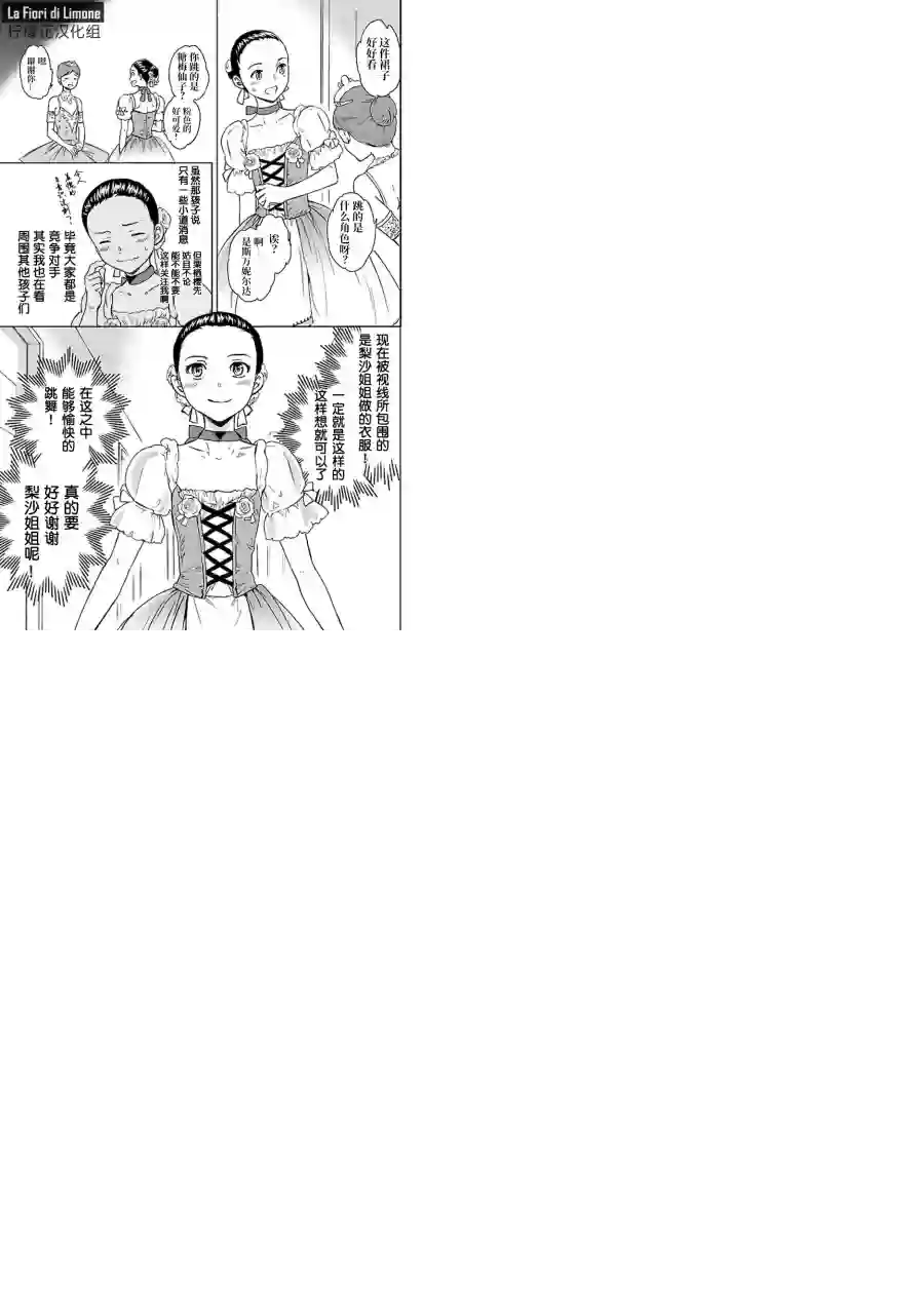 绚烂的世界舞台第10话