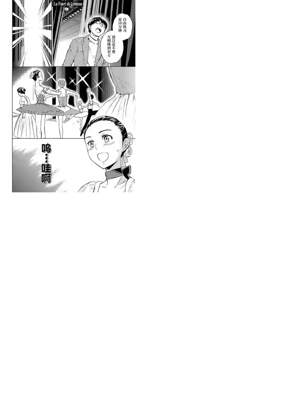 绚烂的世界舞台第10话
