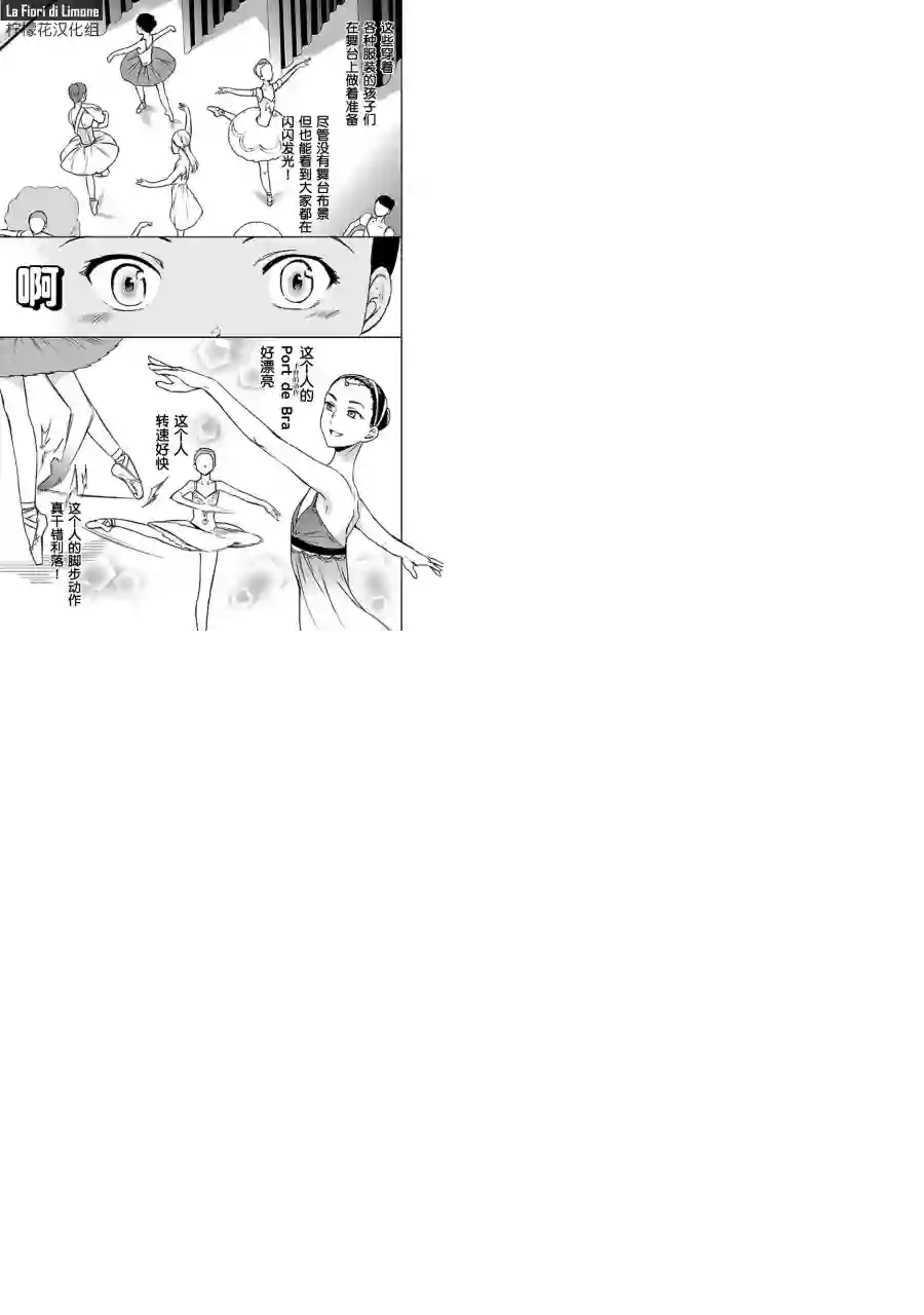 绚烂的世界舞台第10话