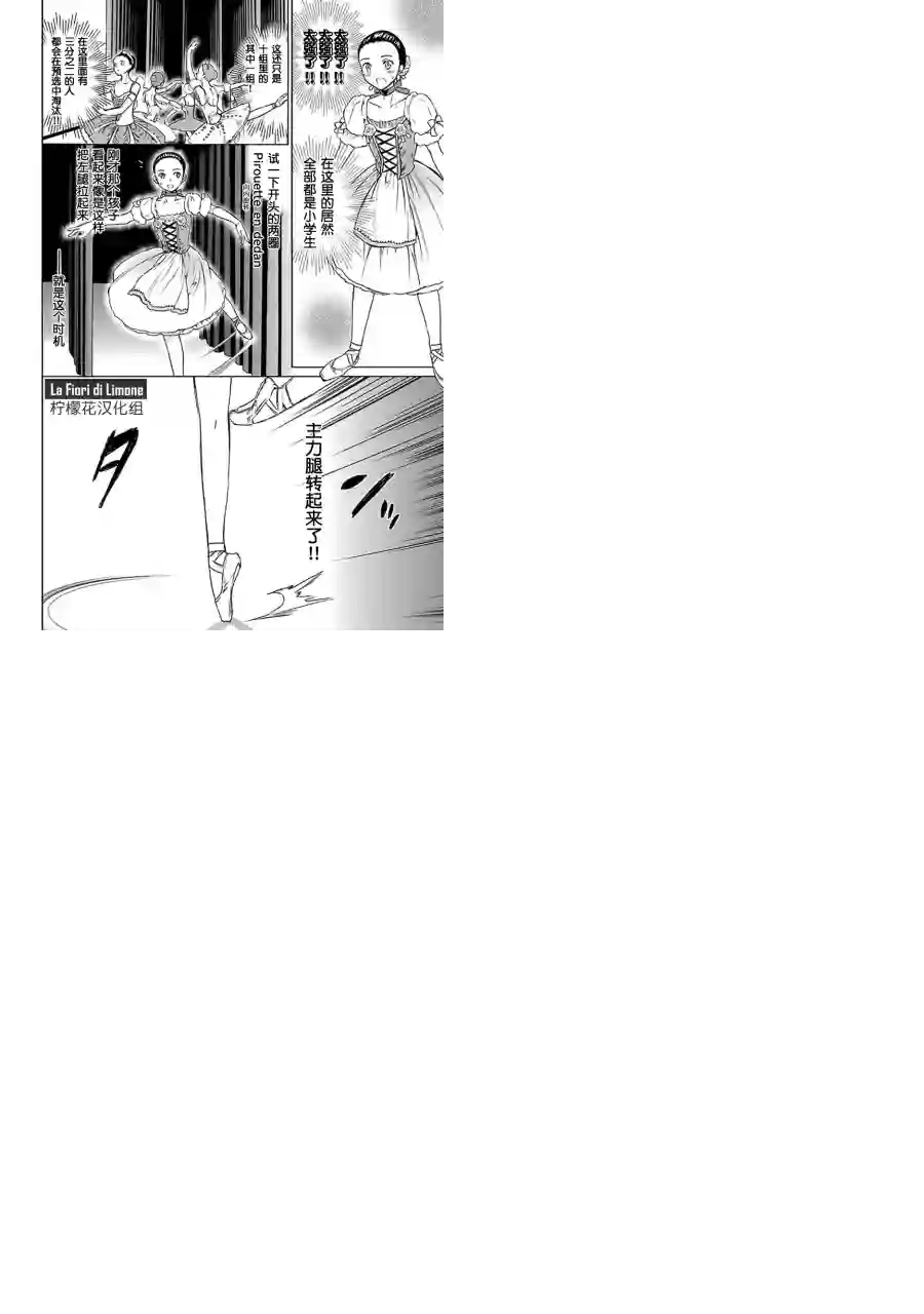 绚烂的世界舞台第10话