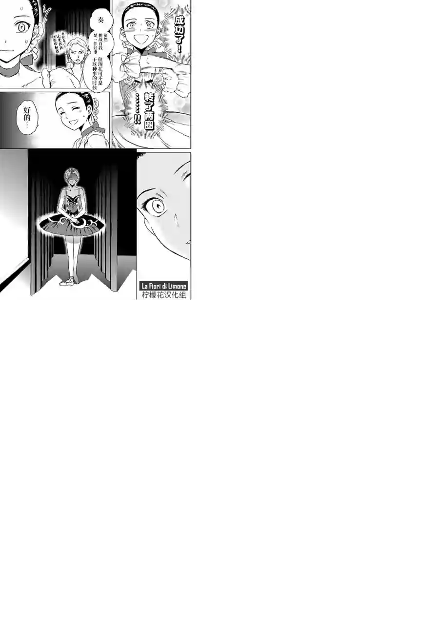 绚烂的世界舞台第10话