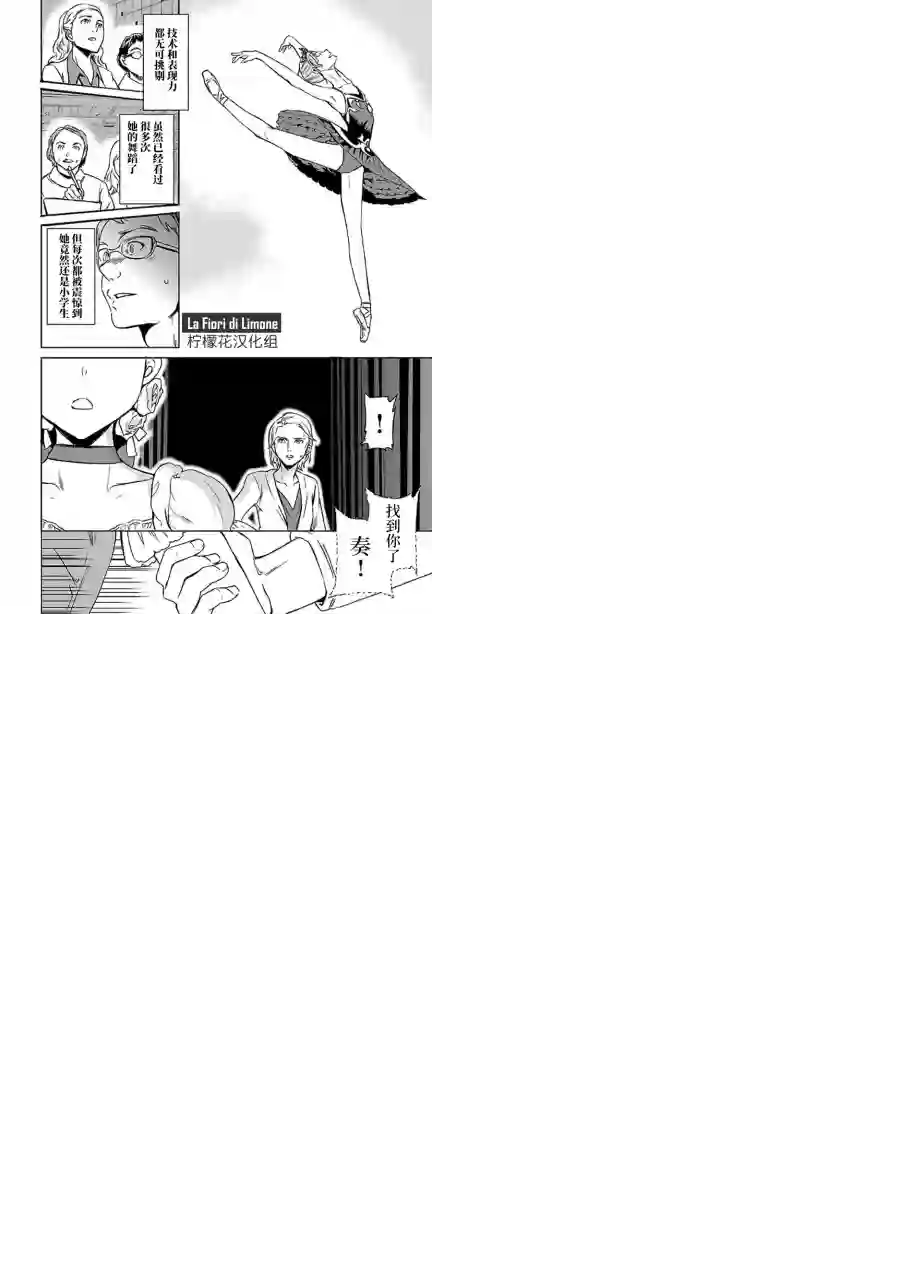 绚烂的世界舞台第10话