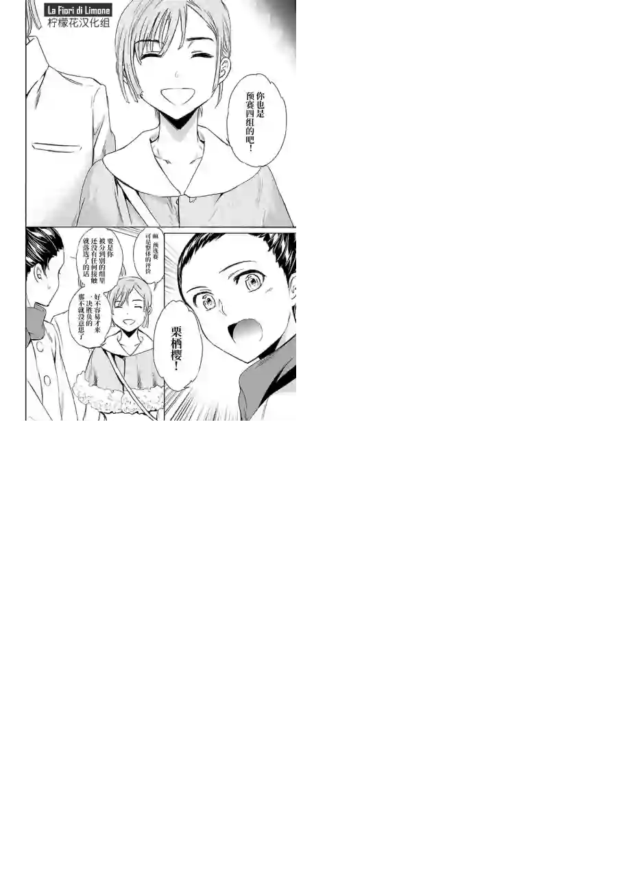绚烂的世界舞台第10话