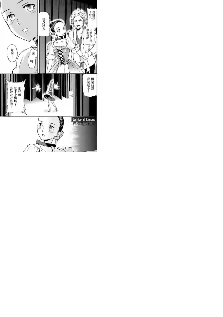 绚烂的世界舞台第10话