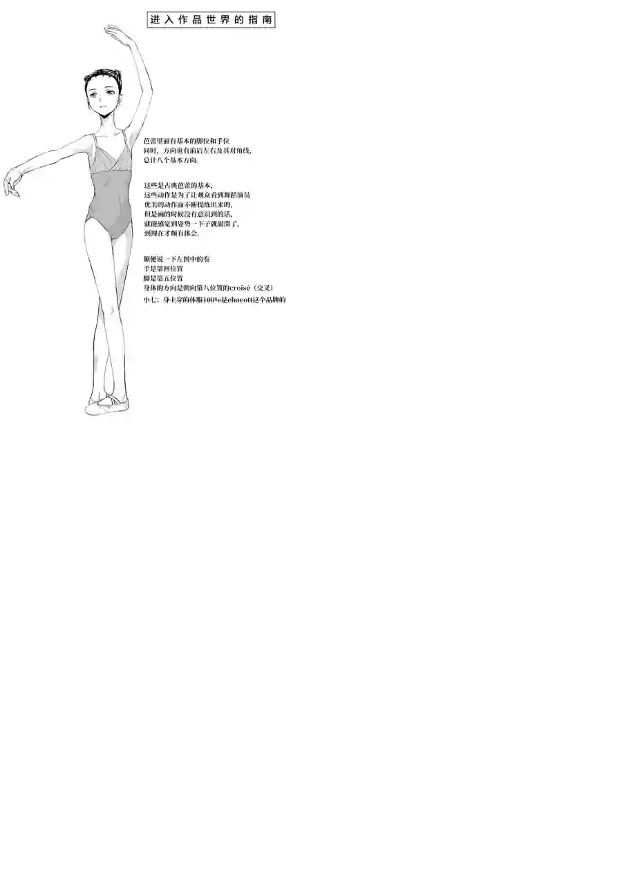 绚烂的世界舞台第10话