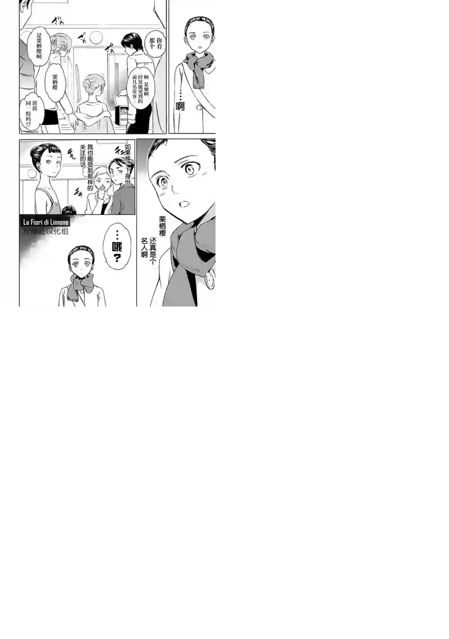 绚烂的世界舞台第10话