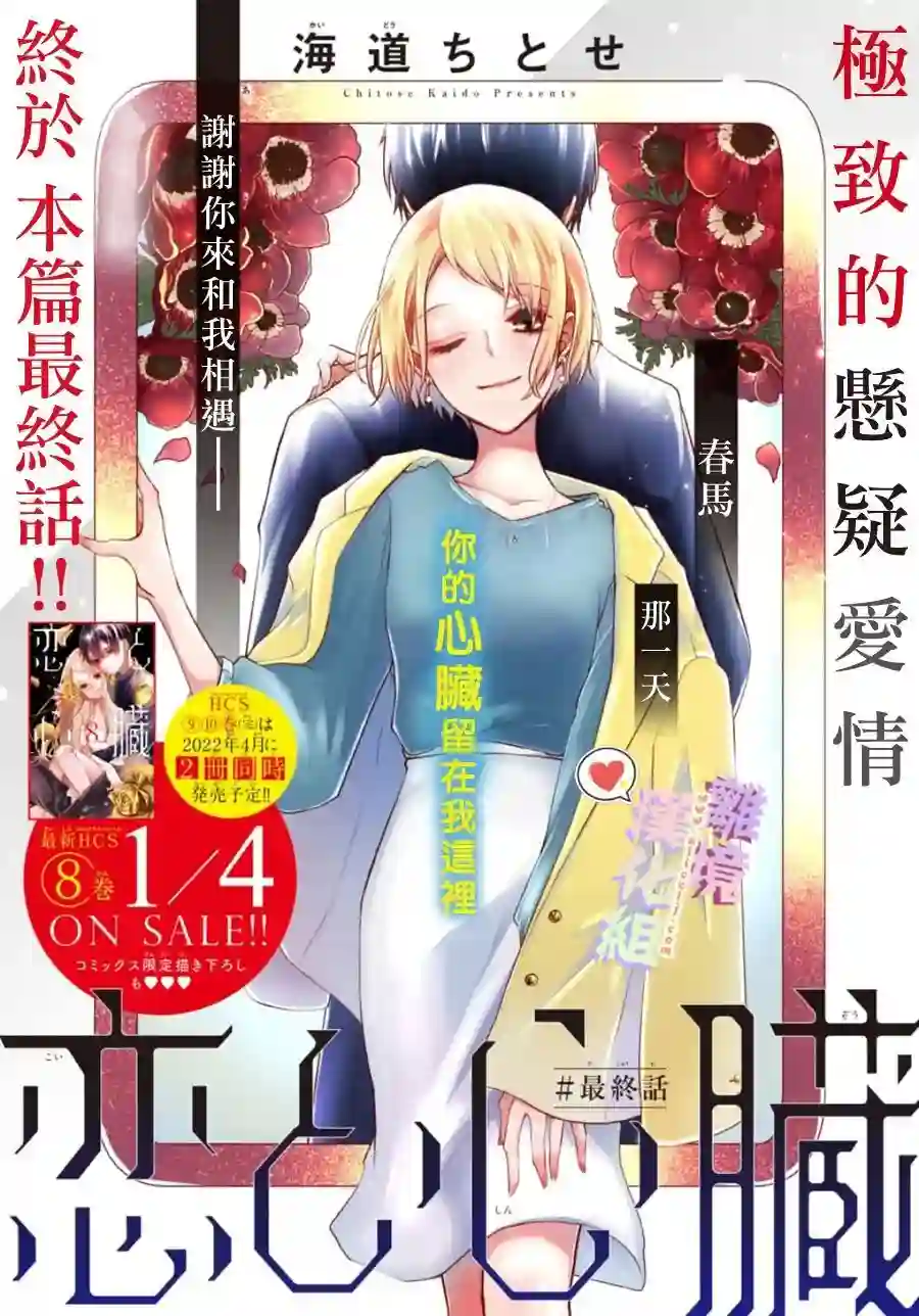 恋与心脏第154话