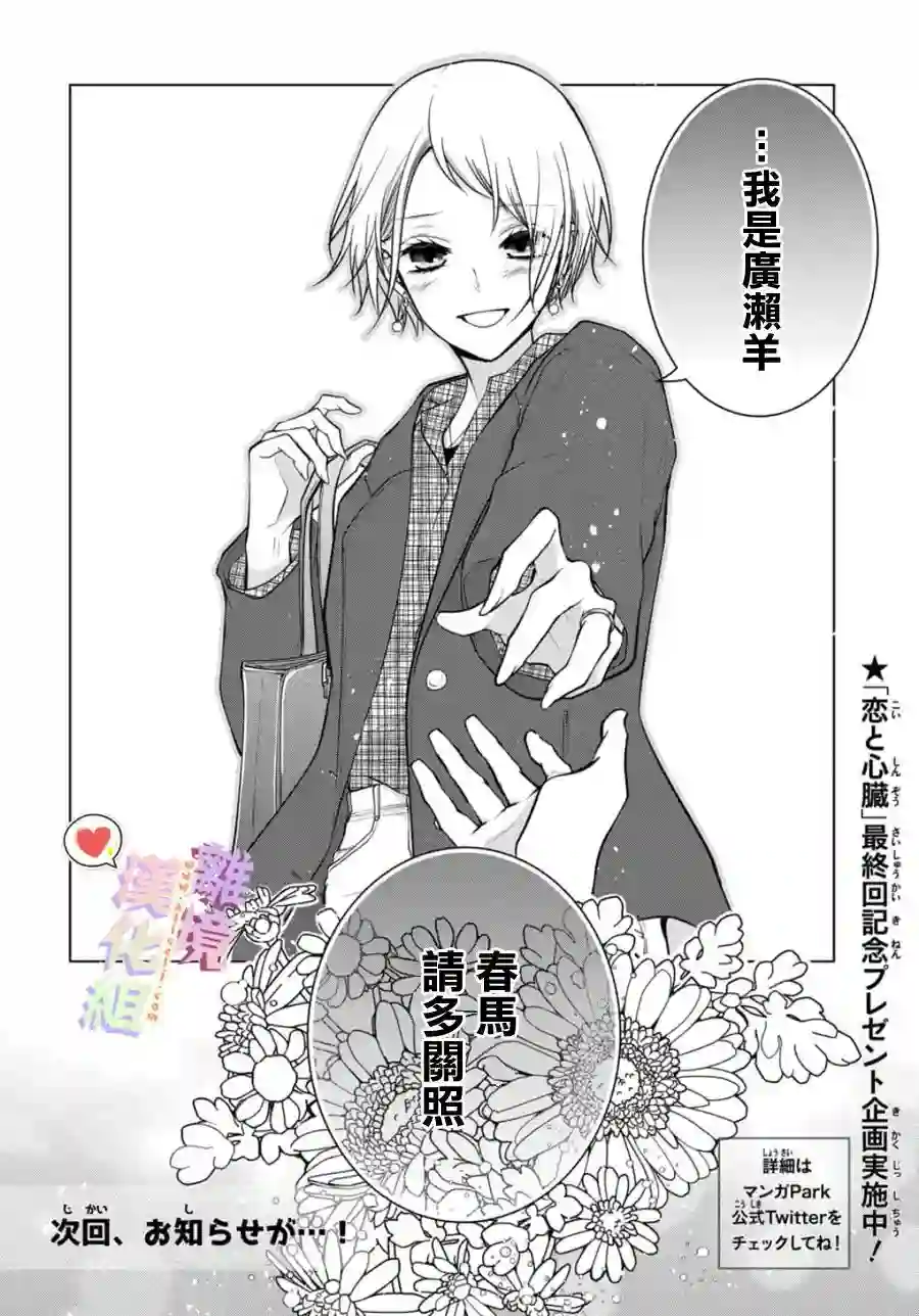 恋与心脏第154话