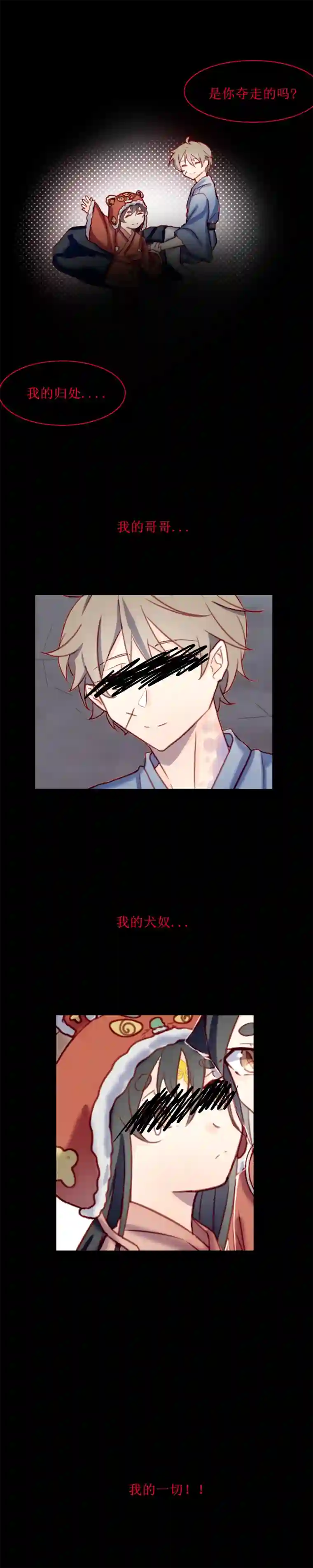 苍儿，为师在这。第二十五话 初遇