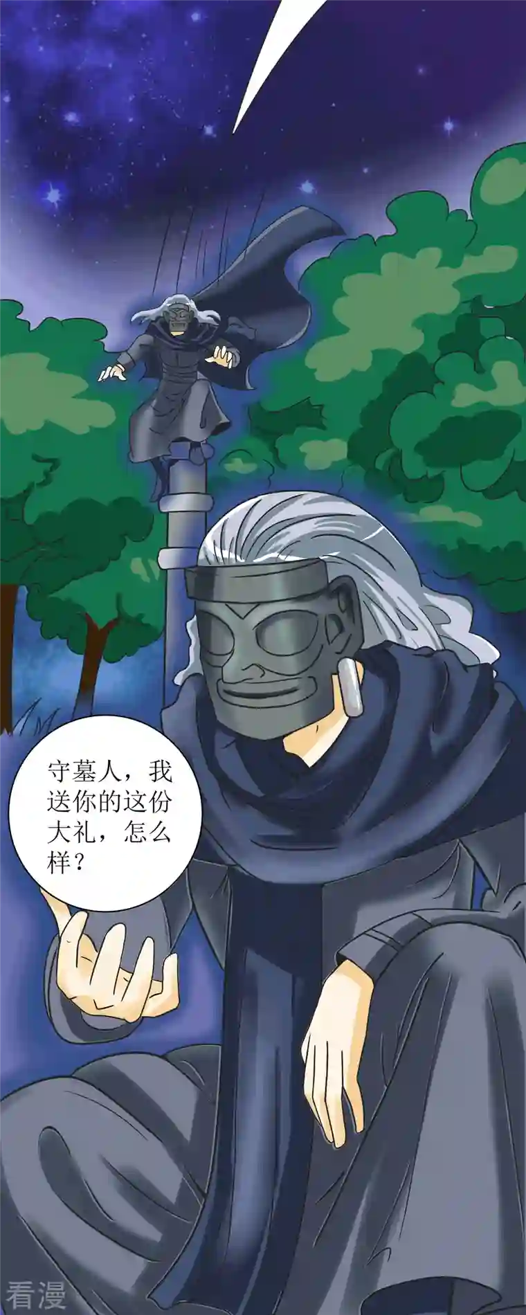 修真女校：妹子都想扑倒我第18话 成婚之日