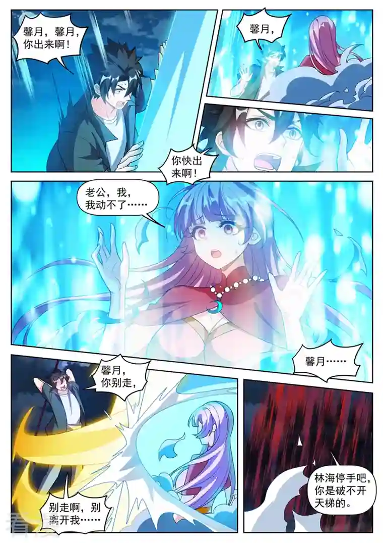 我的微信连三界第500话 我在望天崖等你