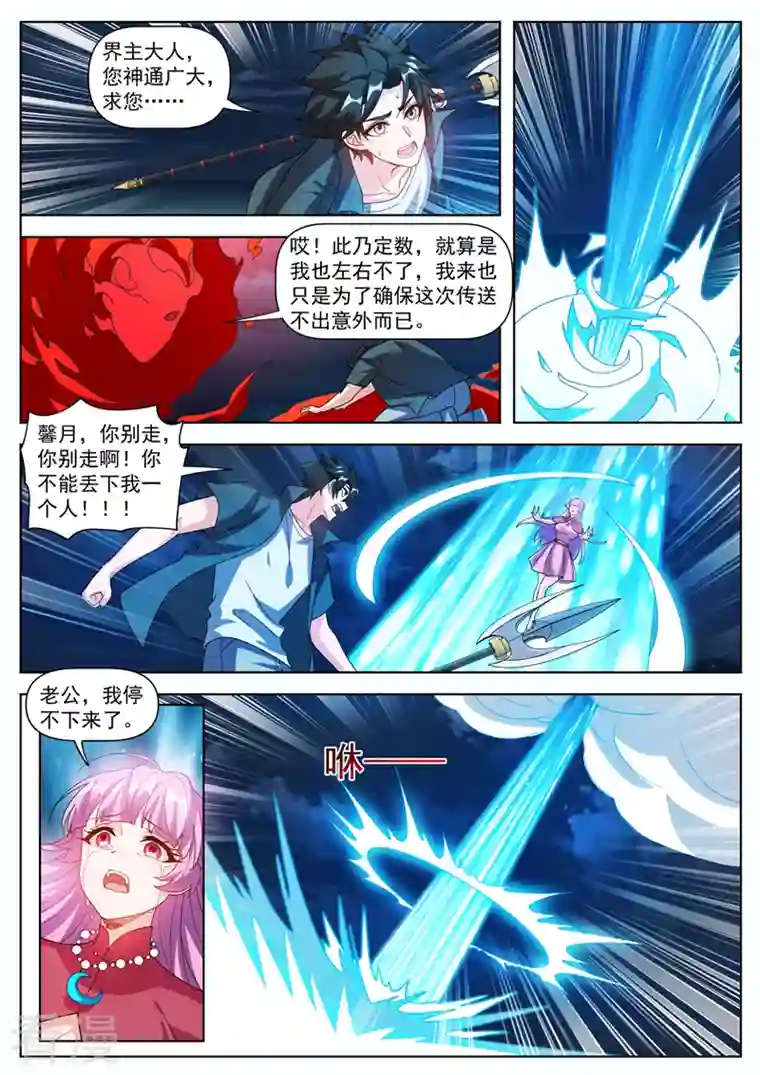 我的微信连三界第500话 我在望天崖等你