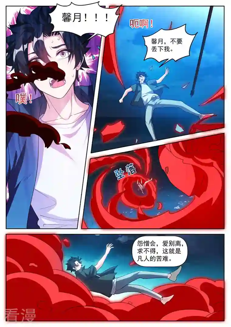 我的微信连三界第500话 我在望天崖等你