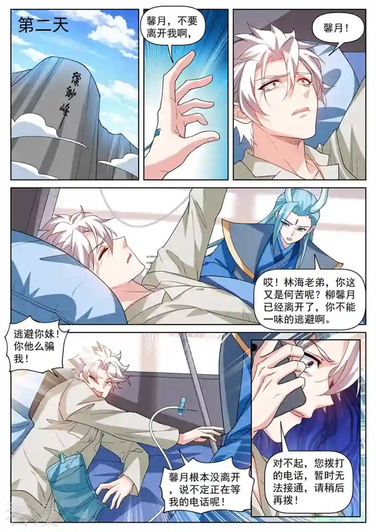 我的微信连三界第500话 我在望天崖等你