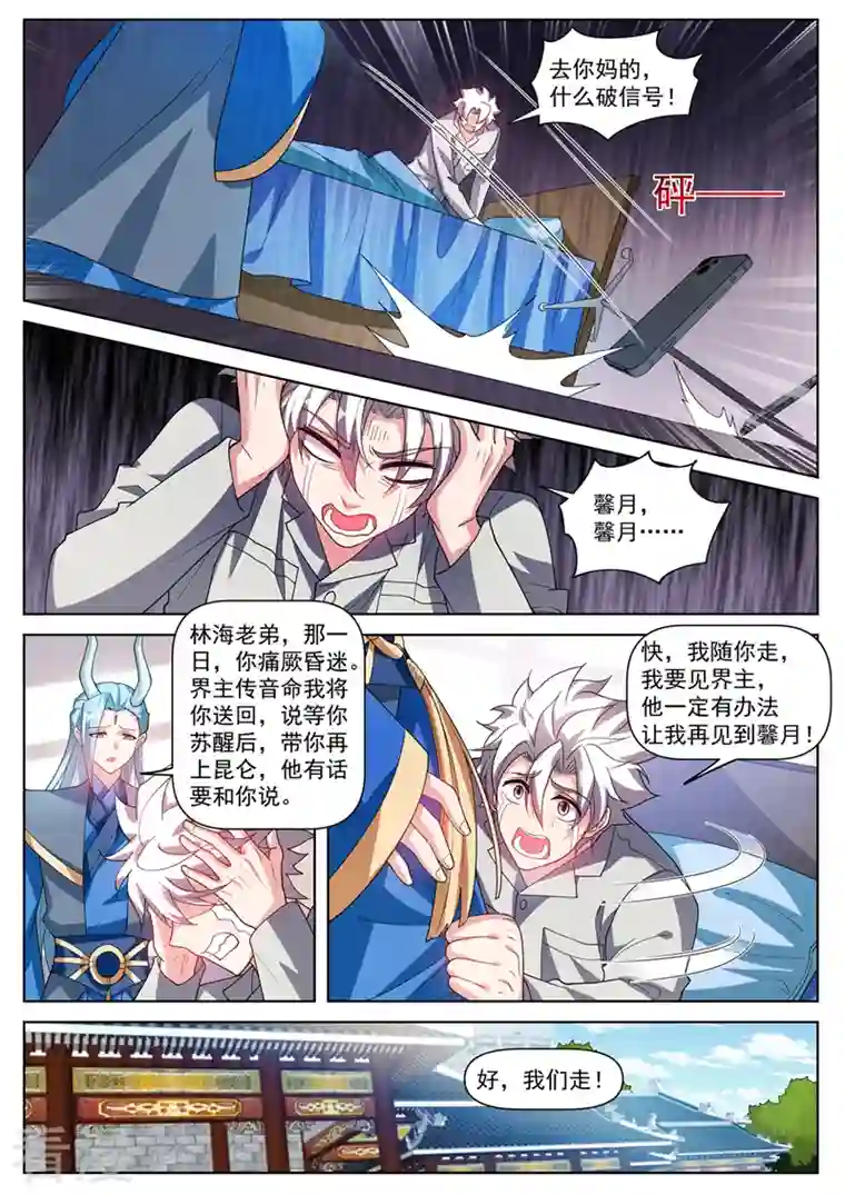 我的微信连三界第500话 我在望天崖等你