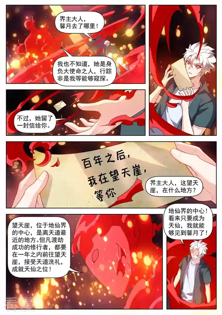 我的微信连三界第500话 我在望天崖等你