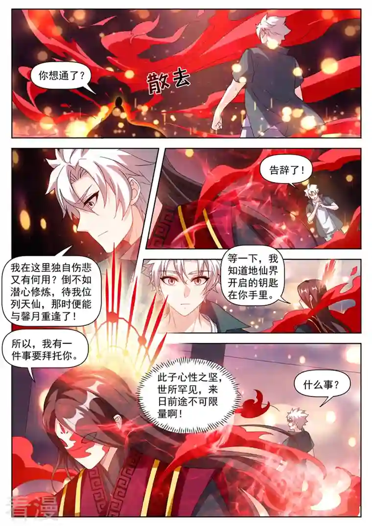 我的微信连三界第500话 我在望天崖等你