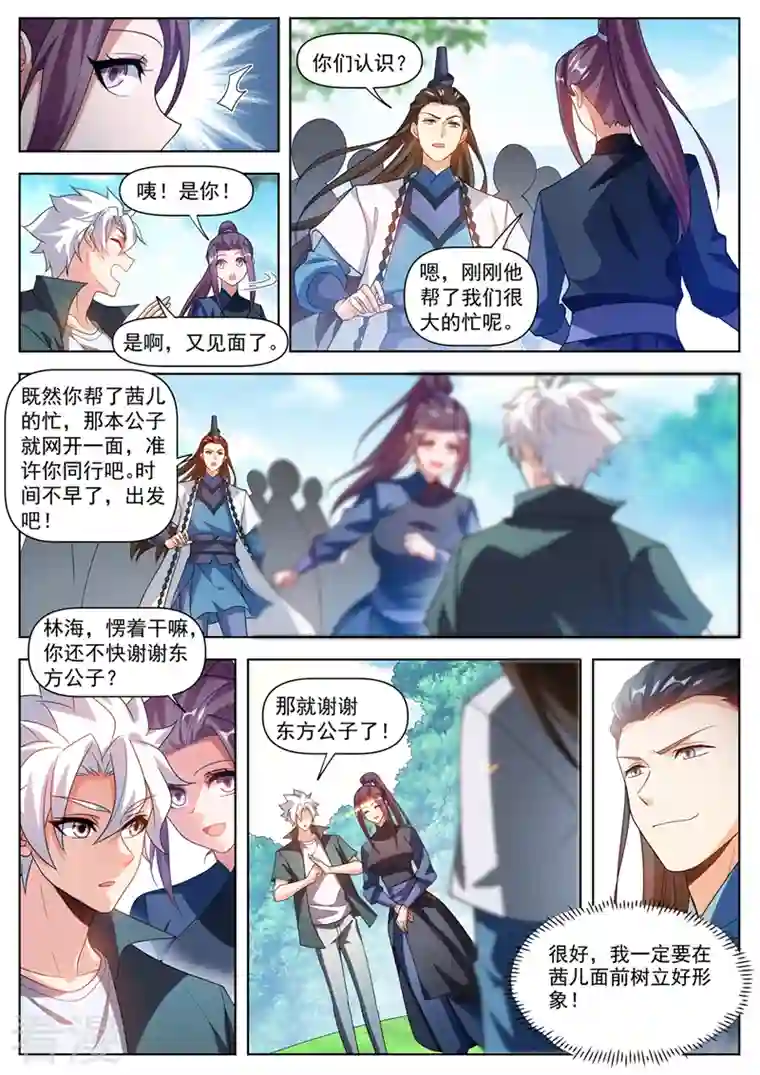 我的微信连三界第503话 几个蟊贼罢了