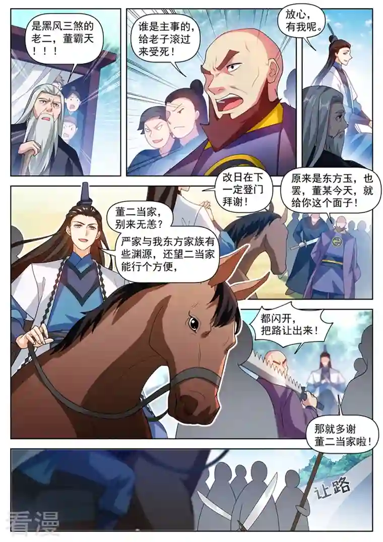 我的微信连三界第503话 几个蟊贼罢了