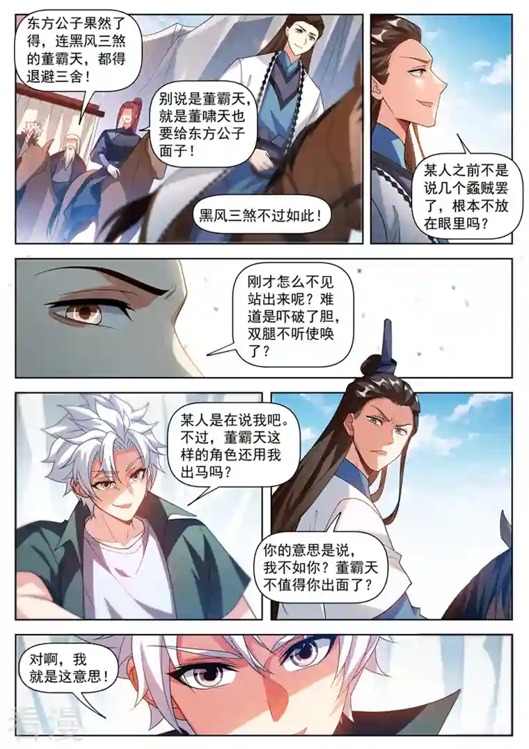 我的微信连三界第503话 几个蟊贼罢了