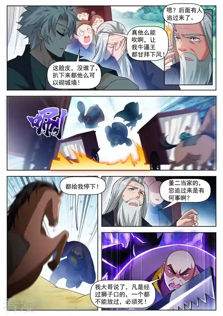 我的微信连三界第503话 几个蟊贼罢了