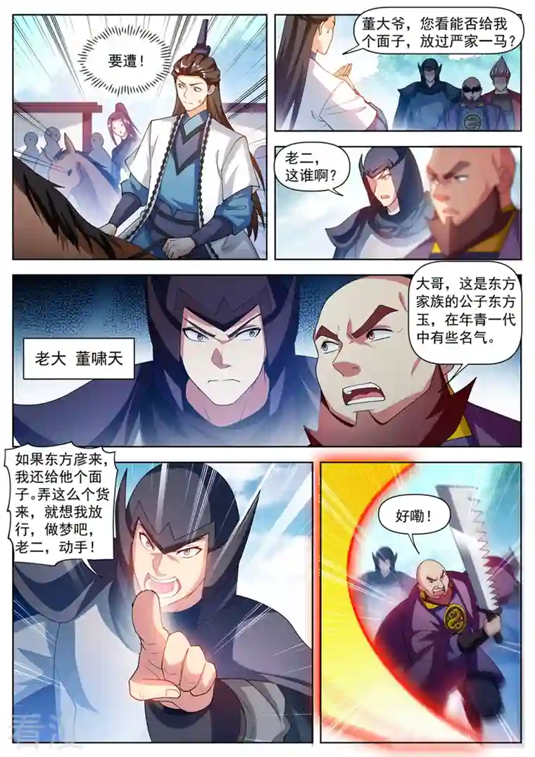 我的微信连三界第503话 几个蟊贼罢了