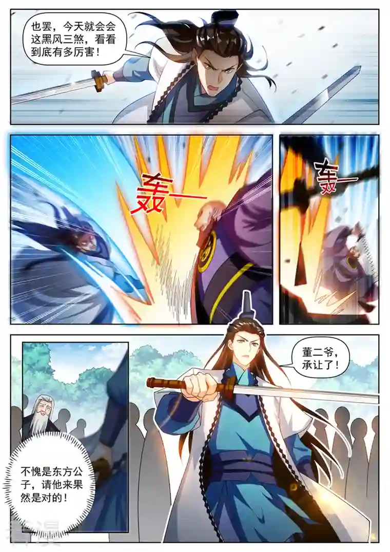 我的微信连三界第503话 几个蟊贼罢了