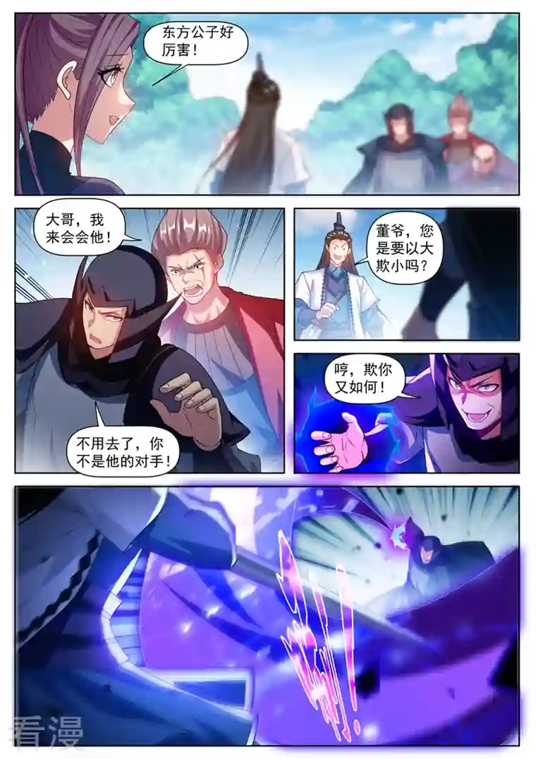 我的微信连三界第503话 几个蟊贼罢了