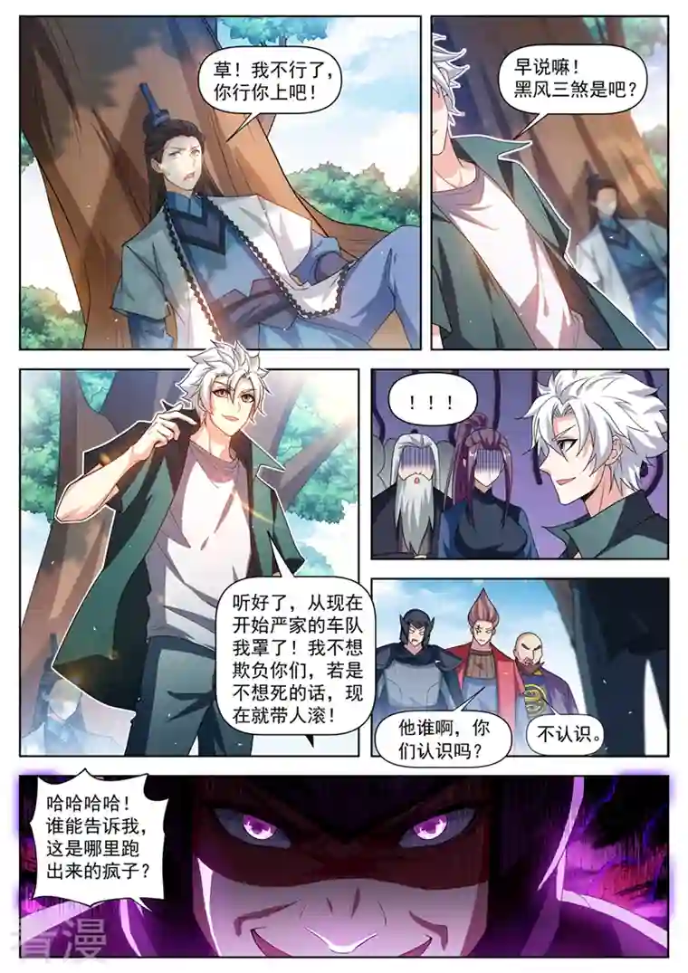 我的微信连三界第503话 几个蟊贼罢了