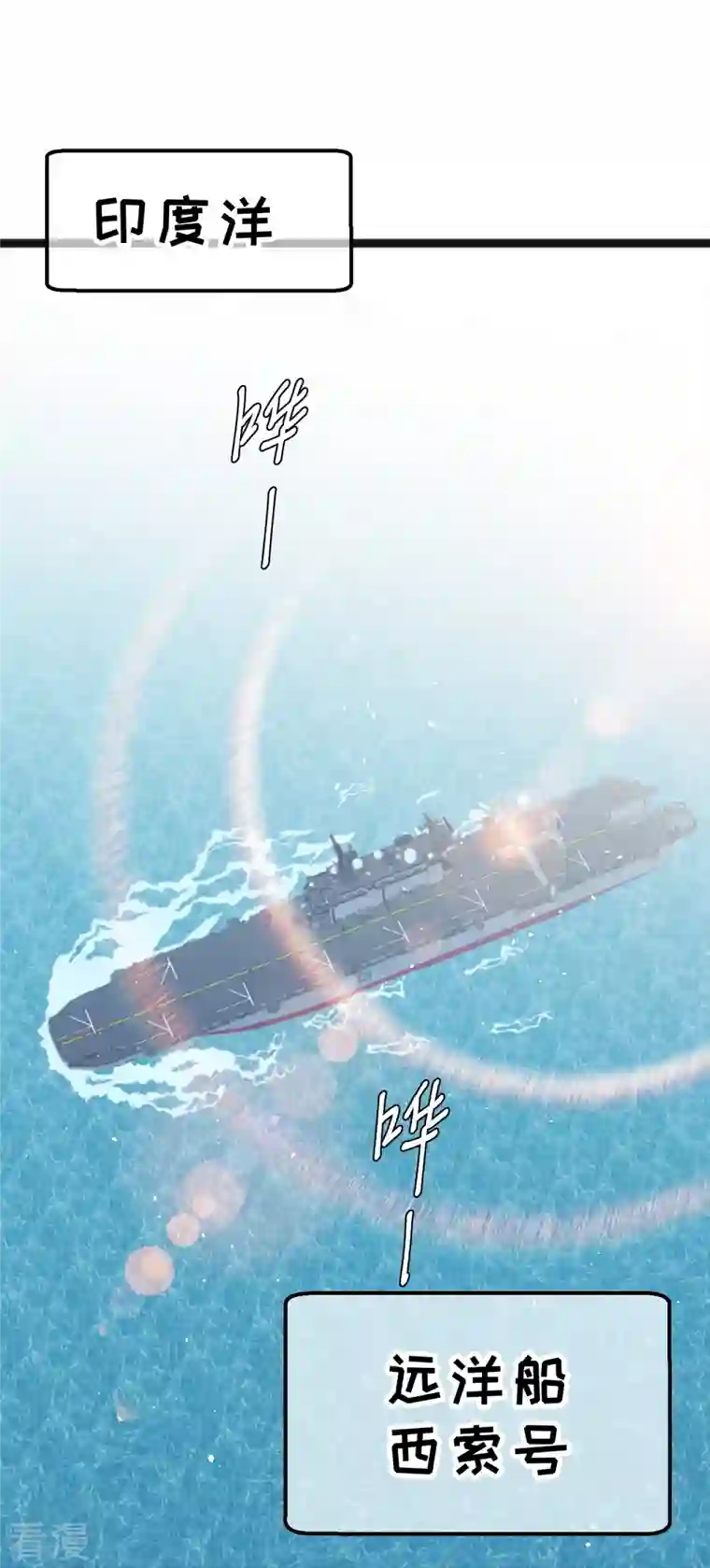 神级渔夫第255话 出行印度洋