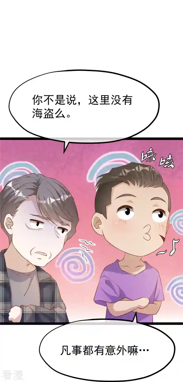 神级渔夫第255话 出行印度洋