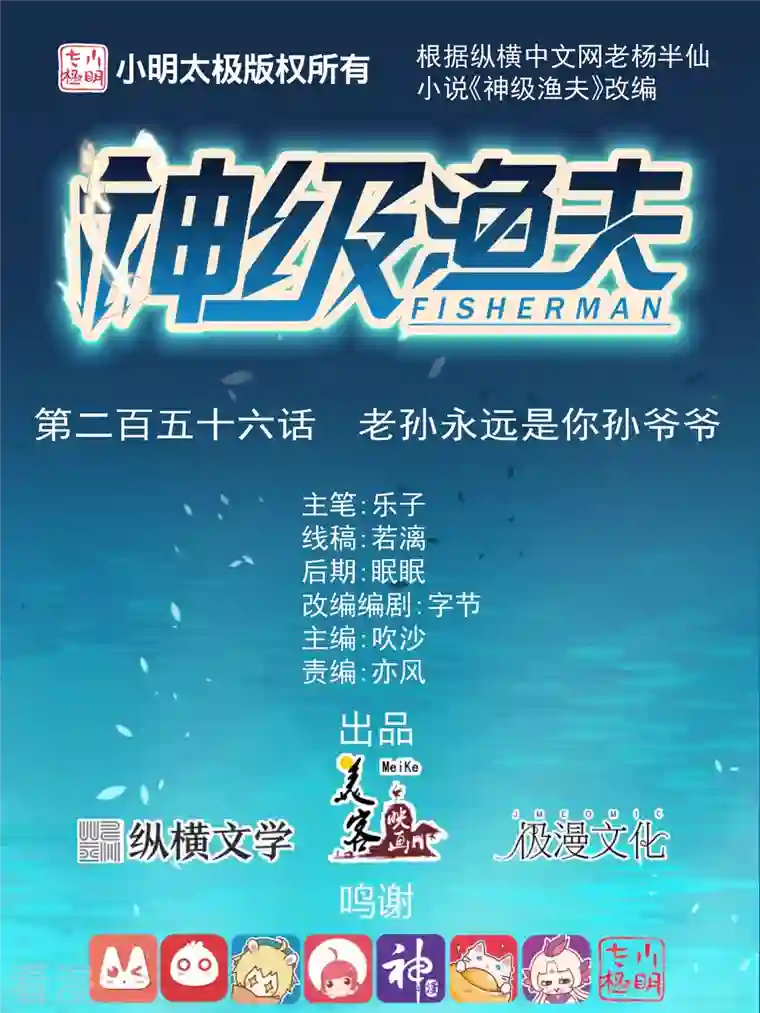 神级渔夫第256话 老孙永远是你孙爷爷