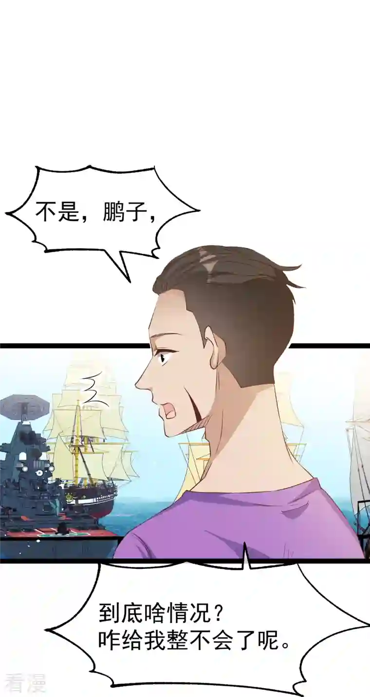 神级渔夫第256话 老孙永远是你孙爷爷
