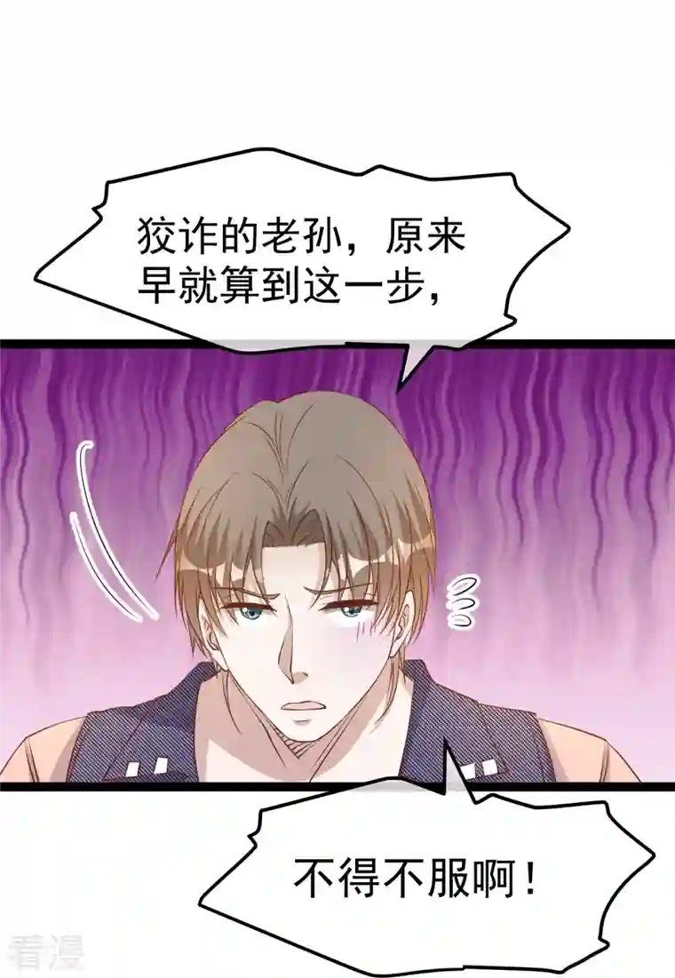 神级渔夫第256话 老孙永远是你孙爷爷