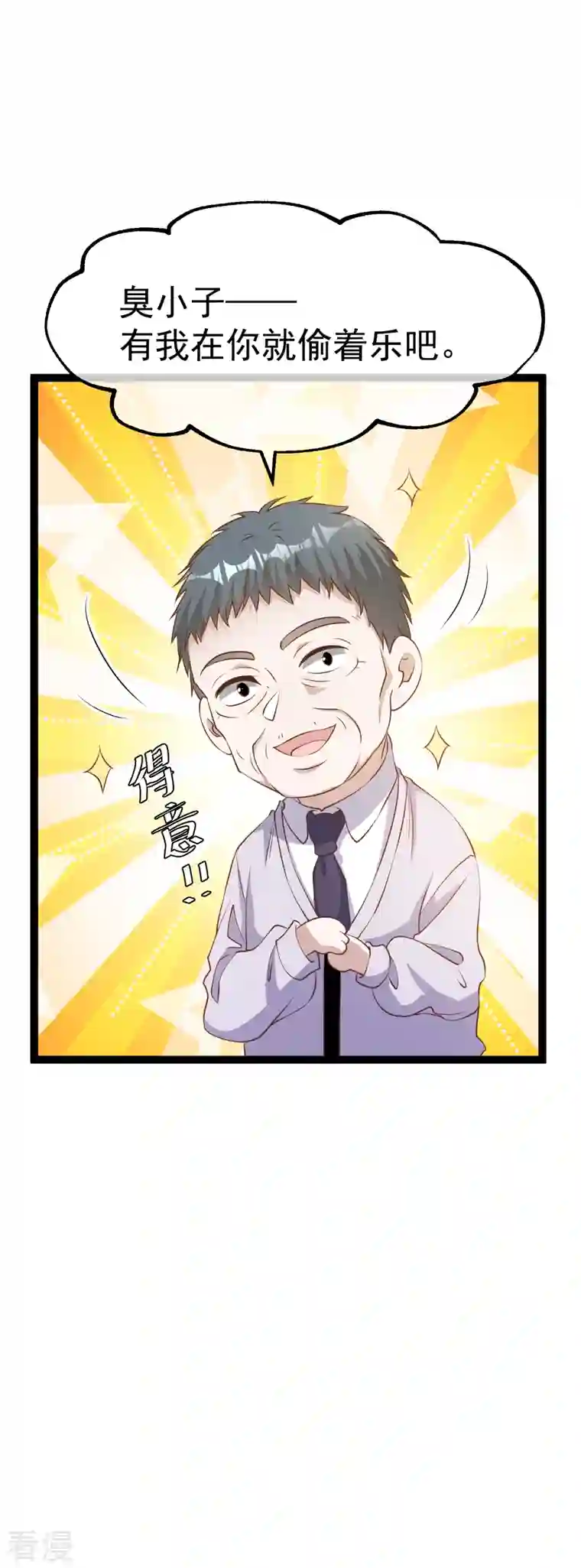 神级渔夫第256话 老孙永远是你孙爷爷