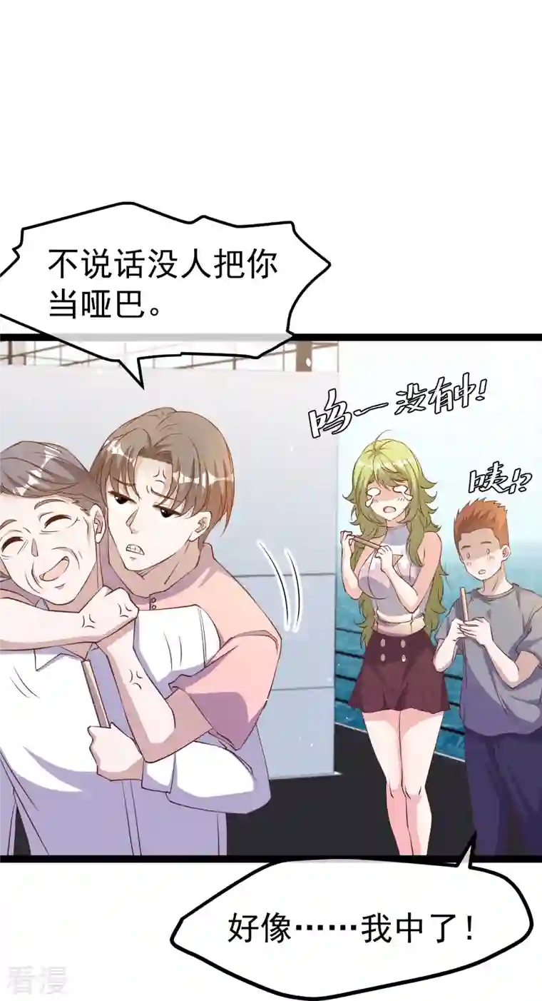 神级渔夫第257话 咱俩下象棋去