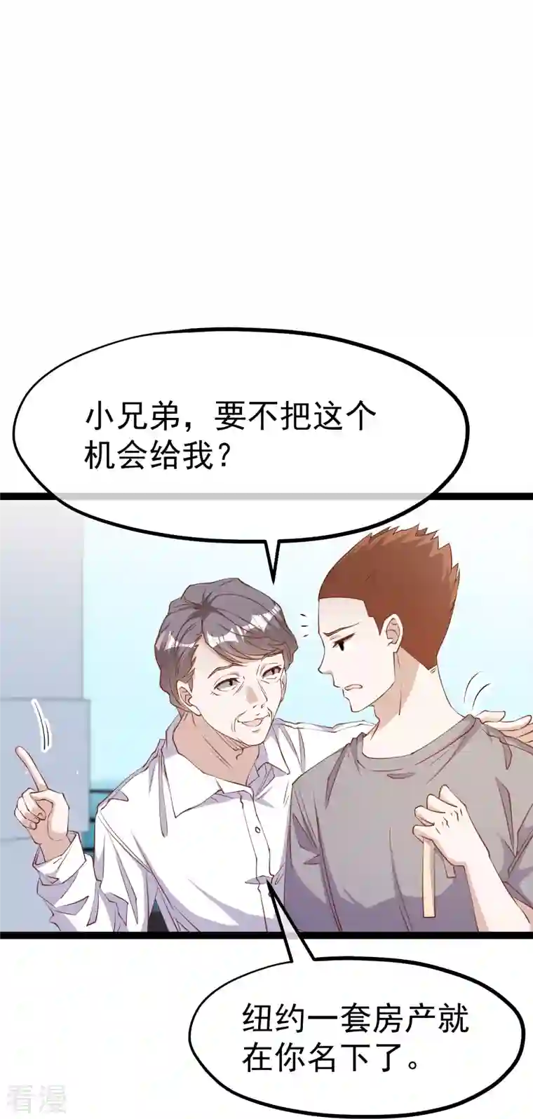 神级渔夫第257话 咱俩下象棋去